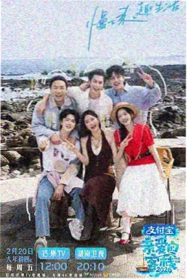天龙影院首页综艺周末去野海报