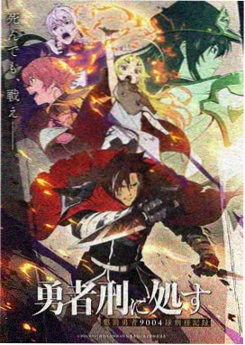 天龙影院首页动漫番剧星轨少年海报