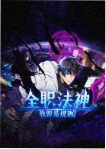 天龙影院首页动漫齿轮之城海报